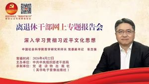第31场报告会