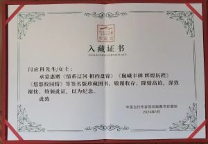 收藏证书 收藏证书