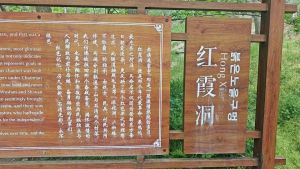 午山红霞洞 午山红霞洞