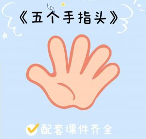 一掌擎天,五指三长两短 一掌擎天,五指三长两短
