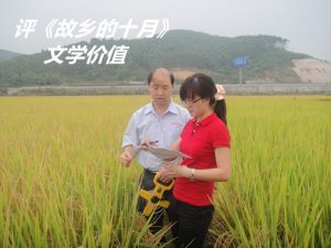 念人:故乡的十月 念人:故乡的十月