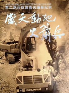《感天动地火箭兵》
