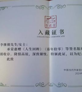 收藏证书 收藏证书