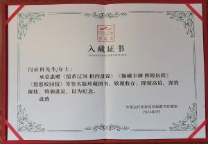 收藏证书 收藏证书