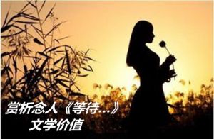 念人:等待…… 念人:等待……