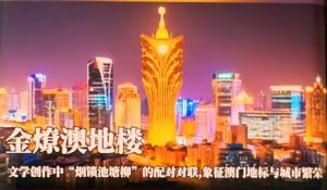 金燎澳地楼句意详解
