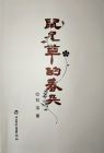 鼠尾草的春天