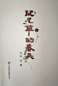鼠尾草的春天