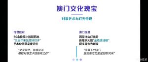 澳门文化的瑰宝一一对联艺术与灯光奇观“金燎澳地楼” 澳门文化的瑰宝一一对联艺术与灯光奇观“金燎澳地楼”