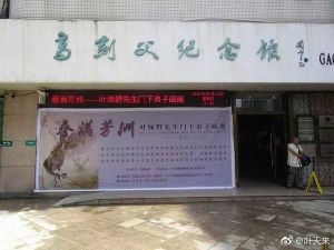 《春满芳洲》画展 《春满芳洲》画展