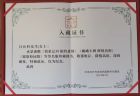 收藏证书2