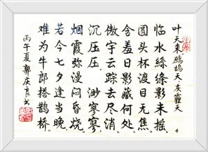 书法家郭庆良书 书法家郭庆良书