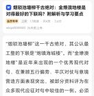 烟锁池塘柳千古绝对：金燎澳地楼