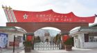会宁会师园正门