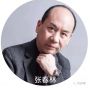 张春林
